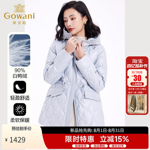 乔万尼羽绒服收腰小个子