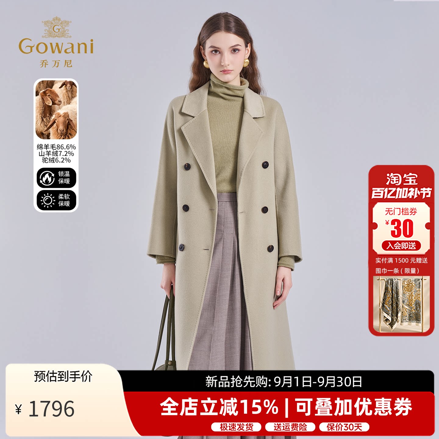 乔万尼羊毛羊绒大衣冬季新款