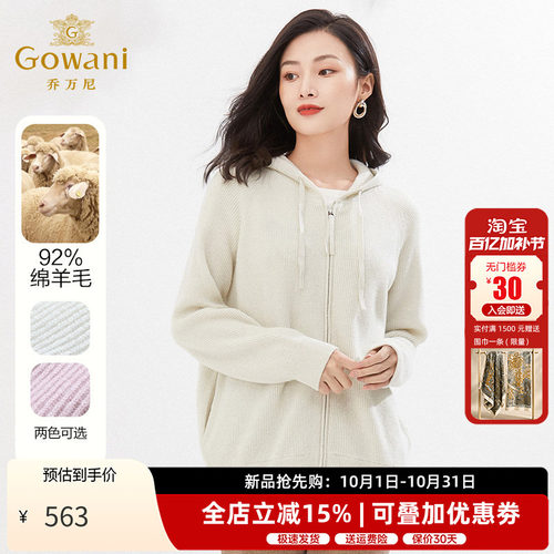 乔万尼连帽绵羊毛针织衫