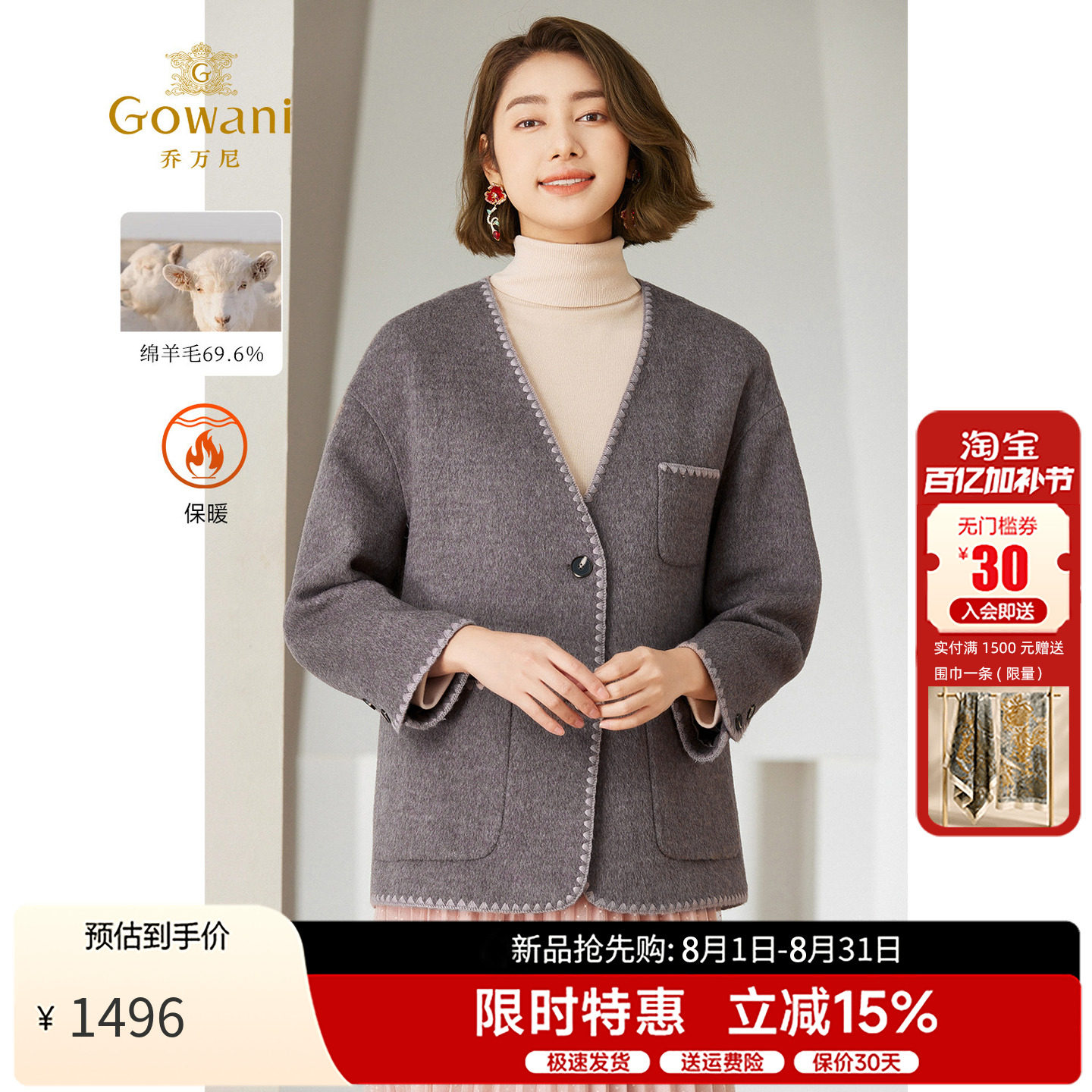 乔万尼短款羊毛混纺毛呢外套