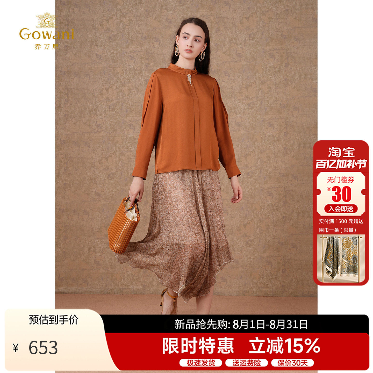 乔万尼复古风立领衬衫女