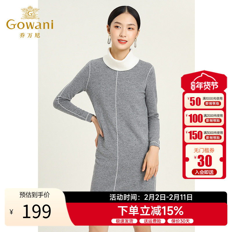 乔万尼女装新款H版显瘦拼色简约舒适亲肤面料中长款针织衫连衣裙