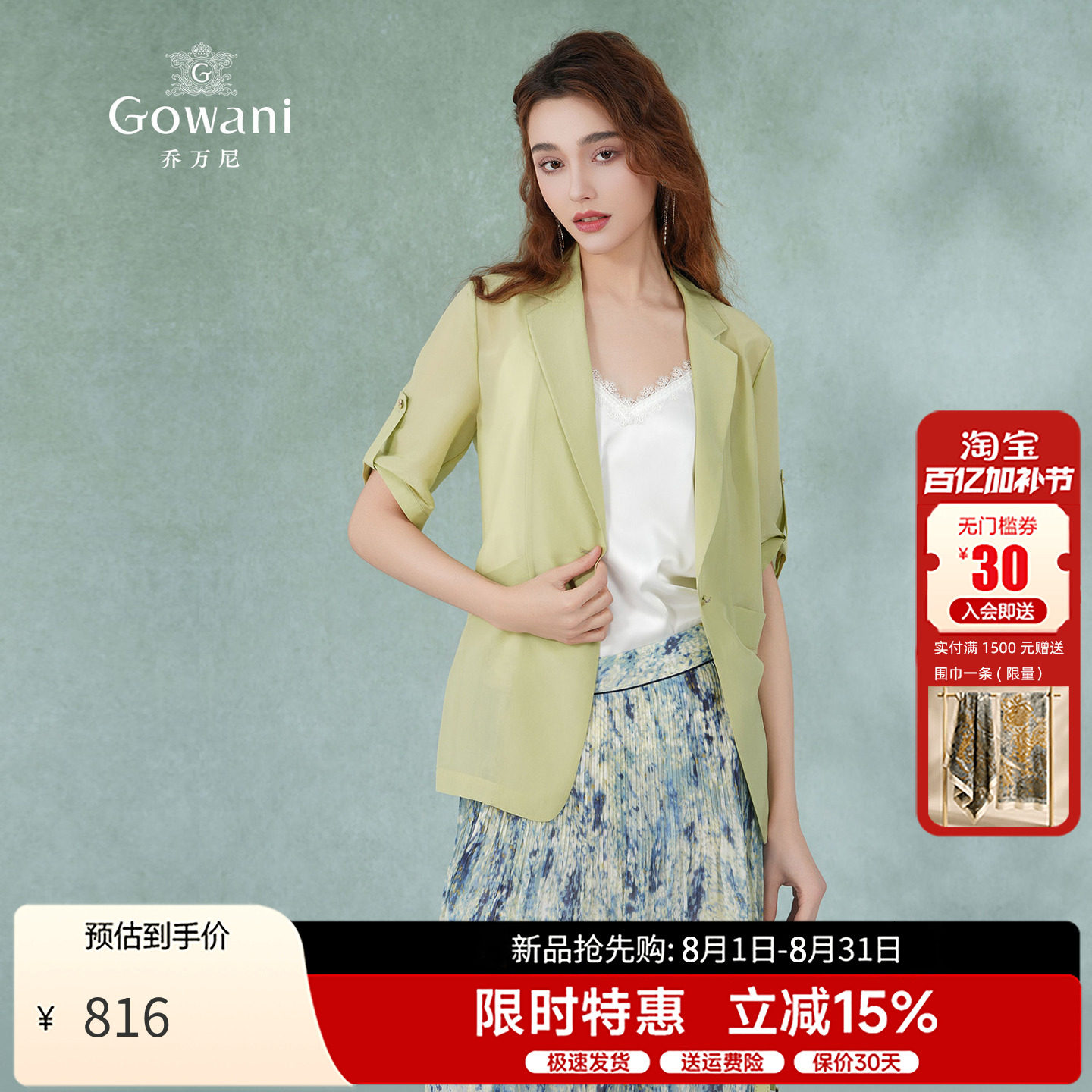 乔万尼小西装夏季新款女士中袖