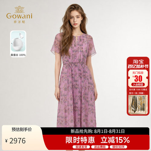 乔万尼真丝连衣裙气质收腰