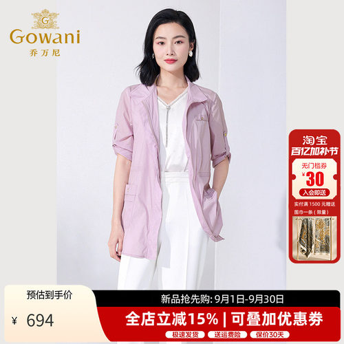 乔万尼女款夏季外套开衫