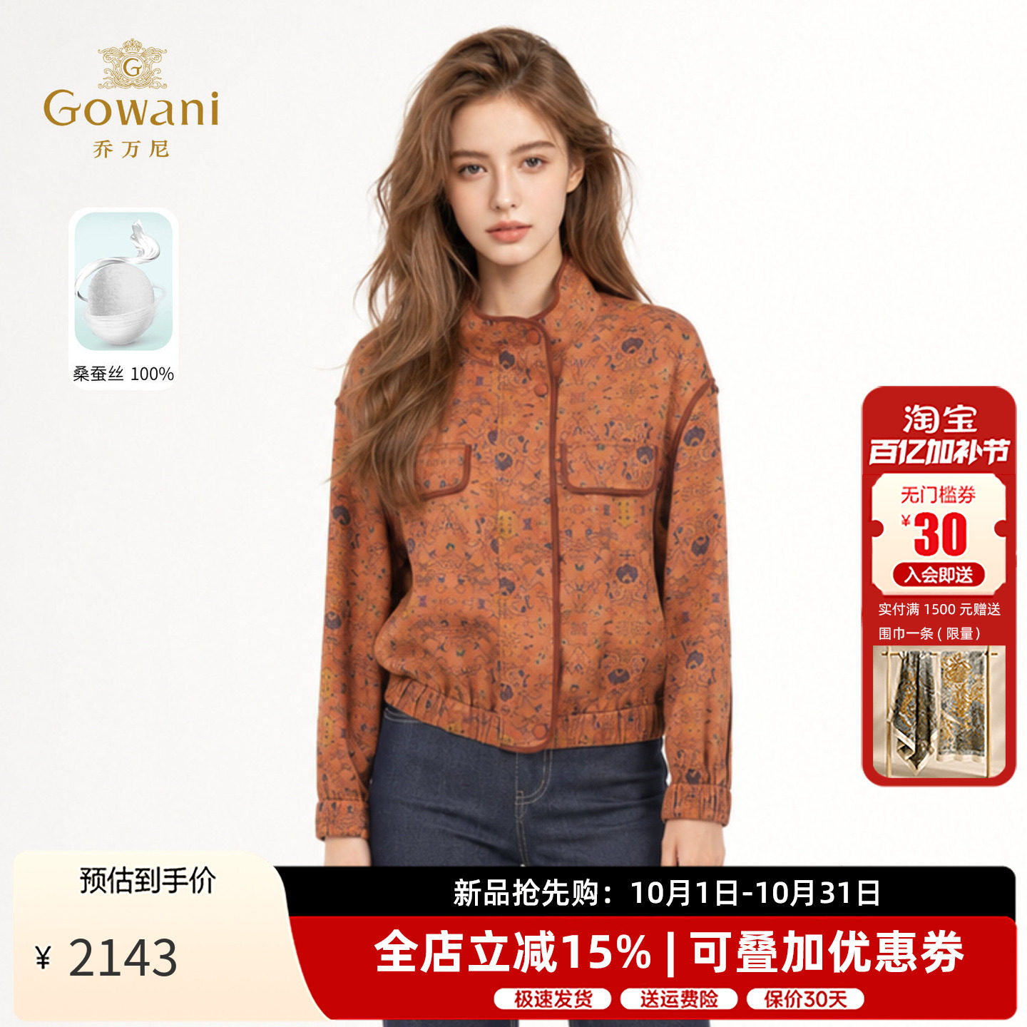 乔万尼100%桑蚕丝短外套女