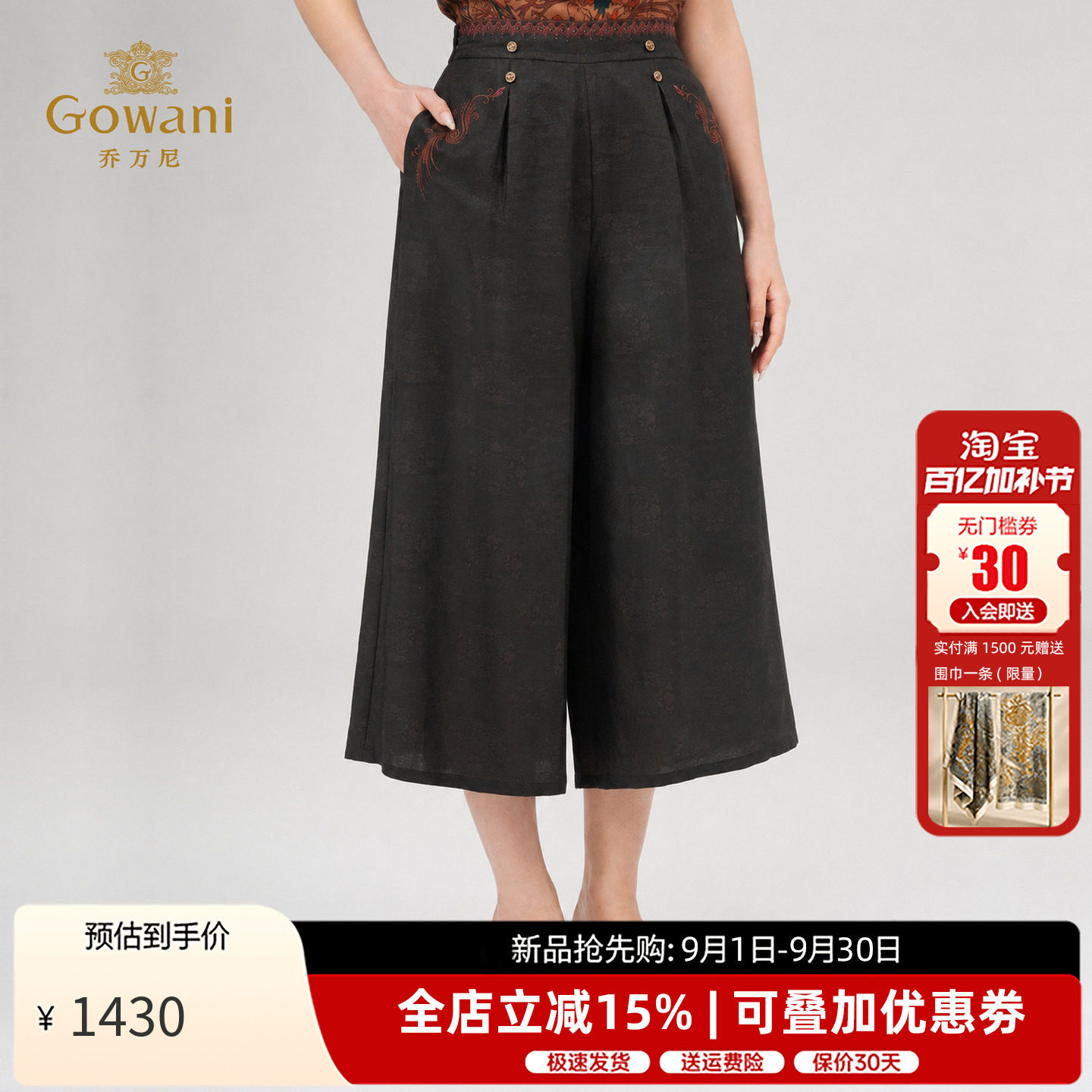 乔万尼提花阔腿裤阔腿裤