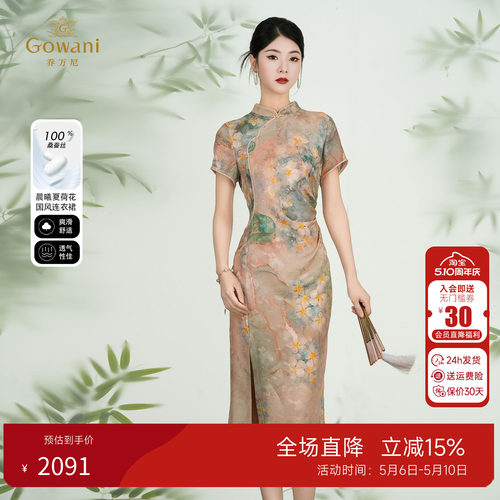 乔万尼国风旗袍桑蚕丝连衣裙
