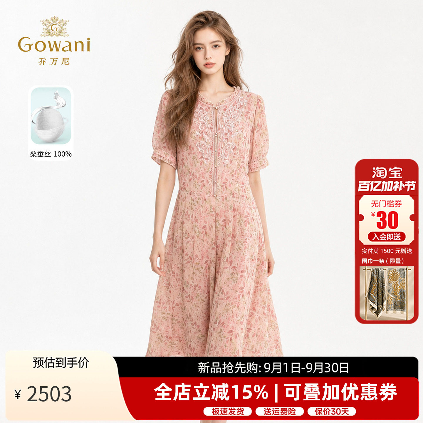 乔万尼真丝连衣裙高腰显瘦