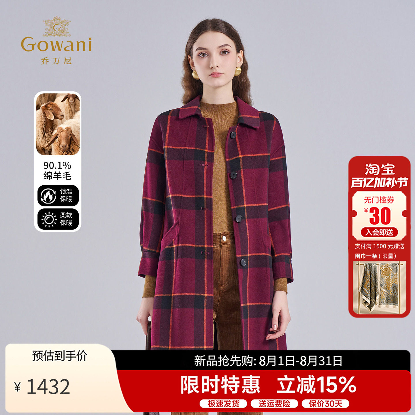 乔万尼绵羊毛大衣女复古风格子