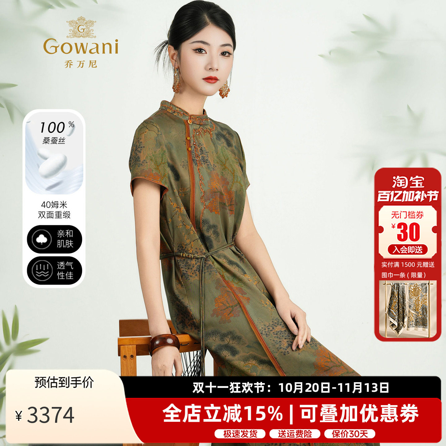乔万尼新中式香云纱连衣裙