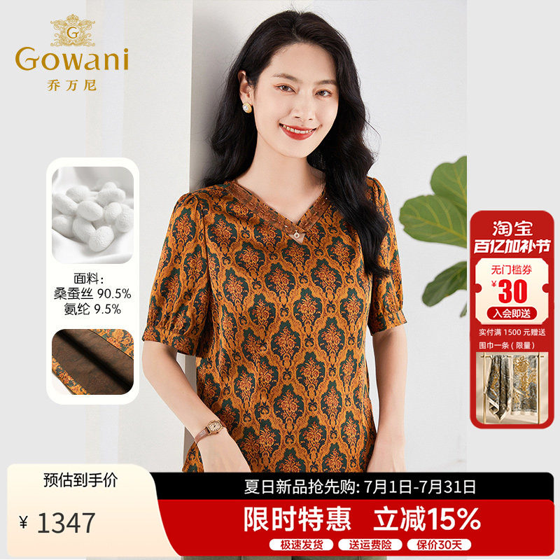 乔万尼真丝短袖V领显瘦