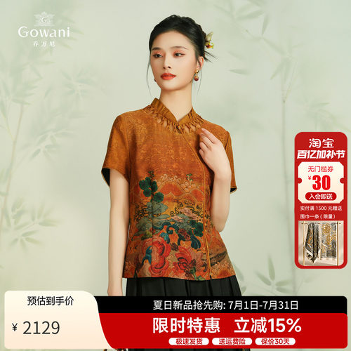 乔万尼夏香云纱衬衫真丝上衣