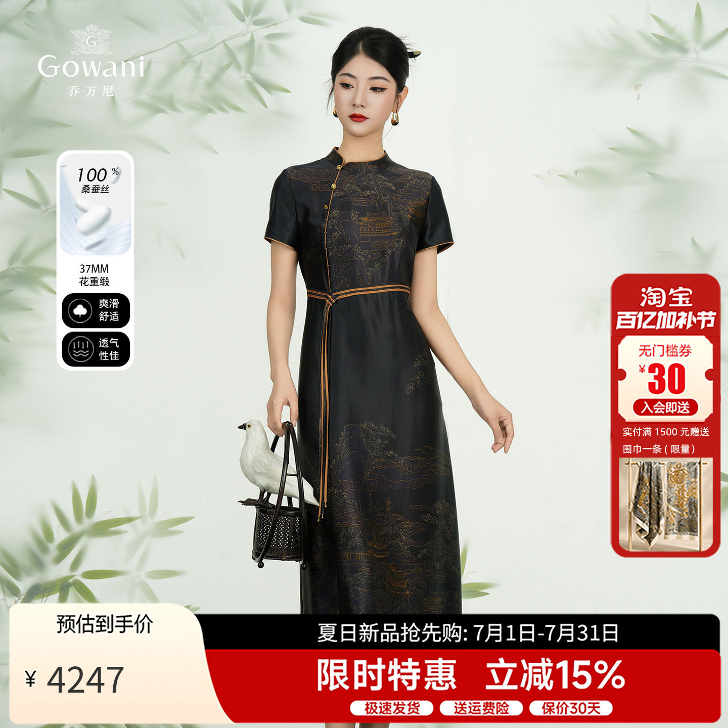 非遗香云纱 | 乔万尼100%桑蚕丝旗袍女26夏新品国风连衣裙ED2E458