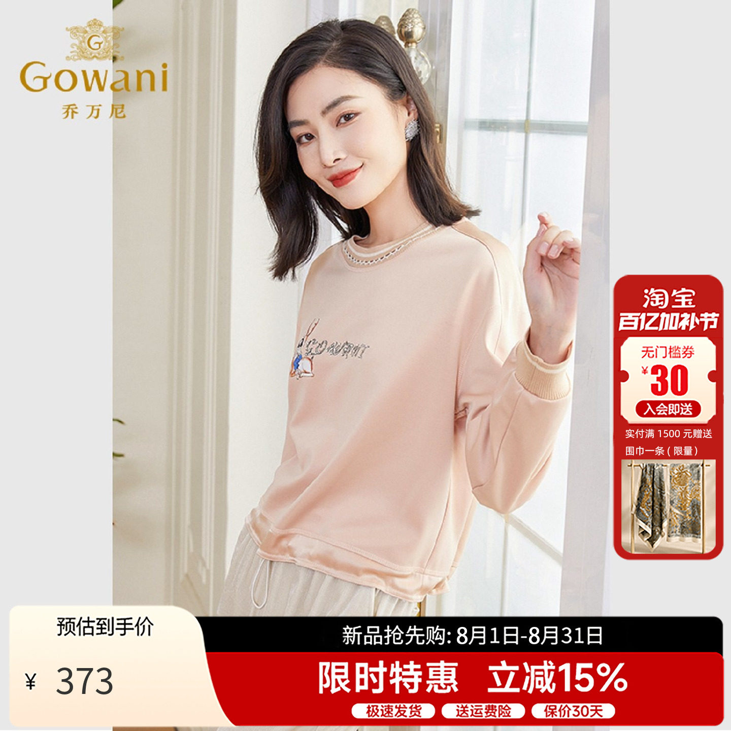 乔万尼休闲卫衣圆领百搭