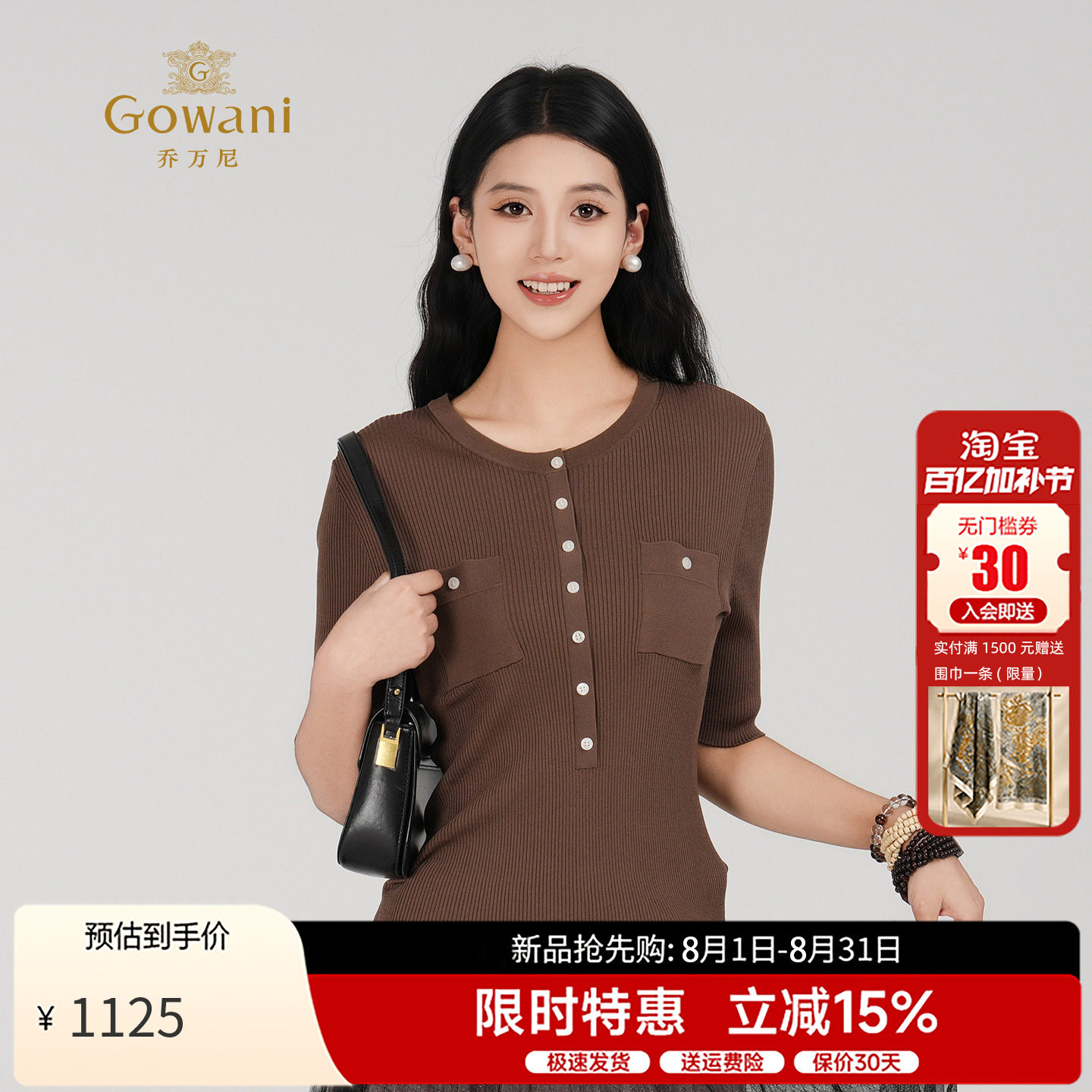 乔万尼夏季针织衫女圆领打底衫