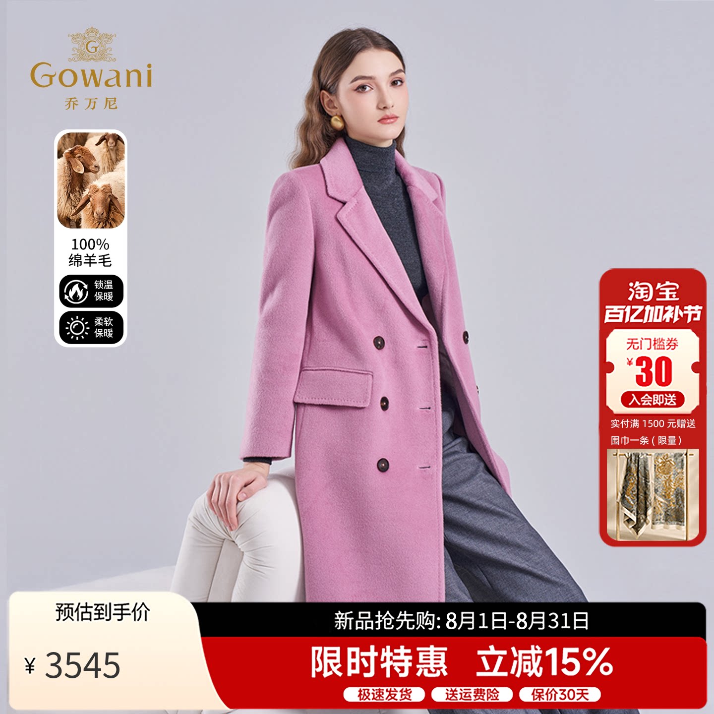100%绵羊毛 | 乔万尼羊毛大衣女新款粉色温柔风毛呢外套ET4A850