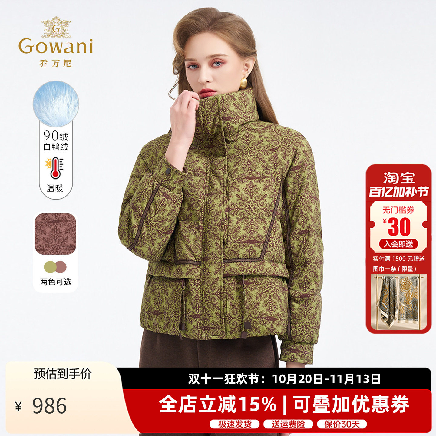 乔万尼印花羽绒服保暖显瘦