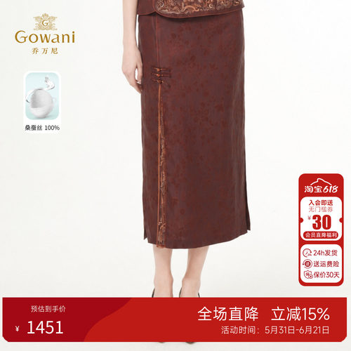 乔万尼新中式真丝半身裙包臀长裙