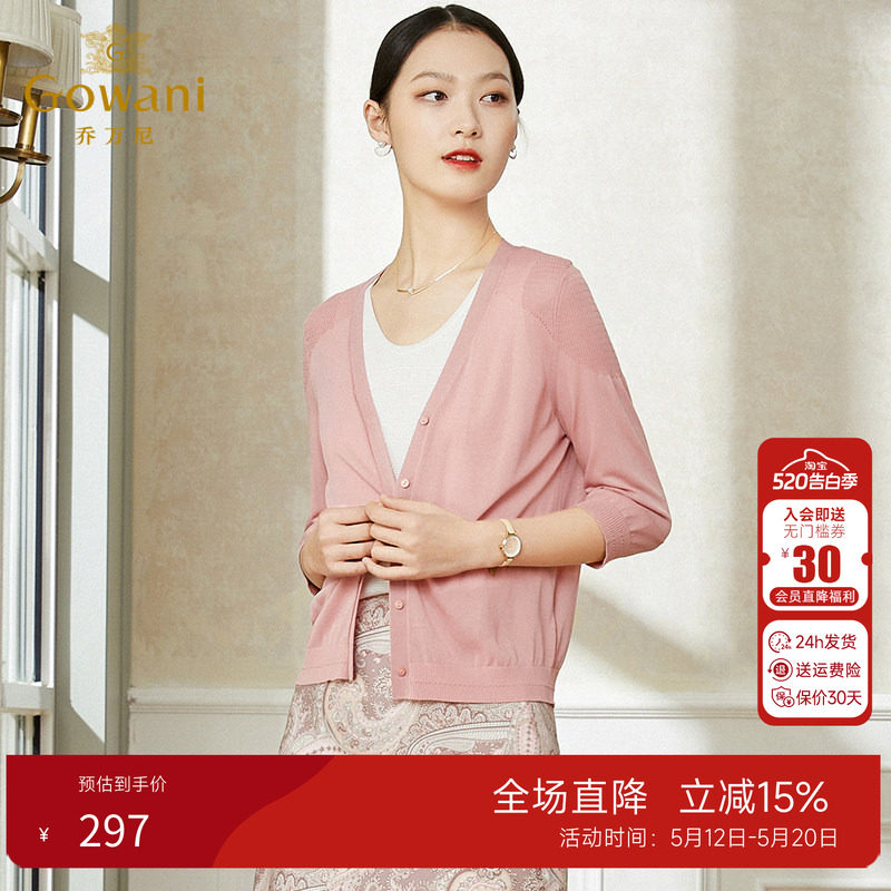 乔万尼针织衫薄款女开衫冰丝上衣女v领外套七分袖早春新款