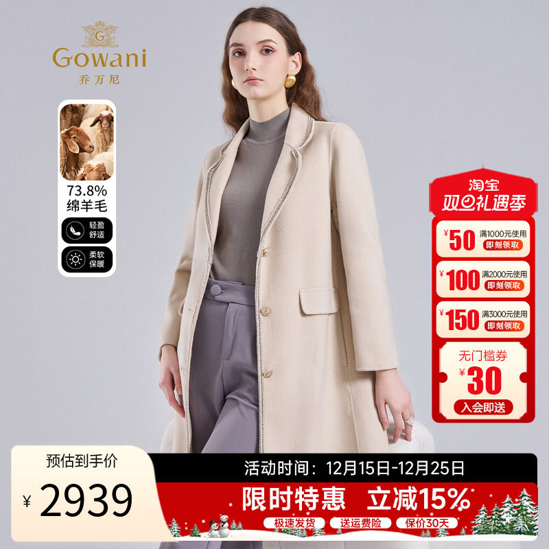 乔万尼羊毛羊绒大衣秋冬新款