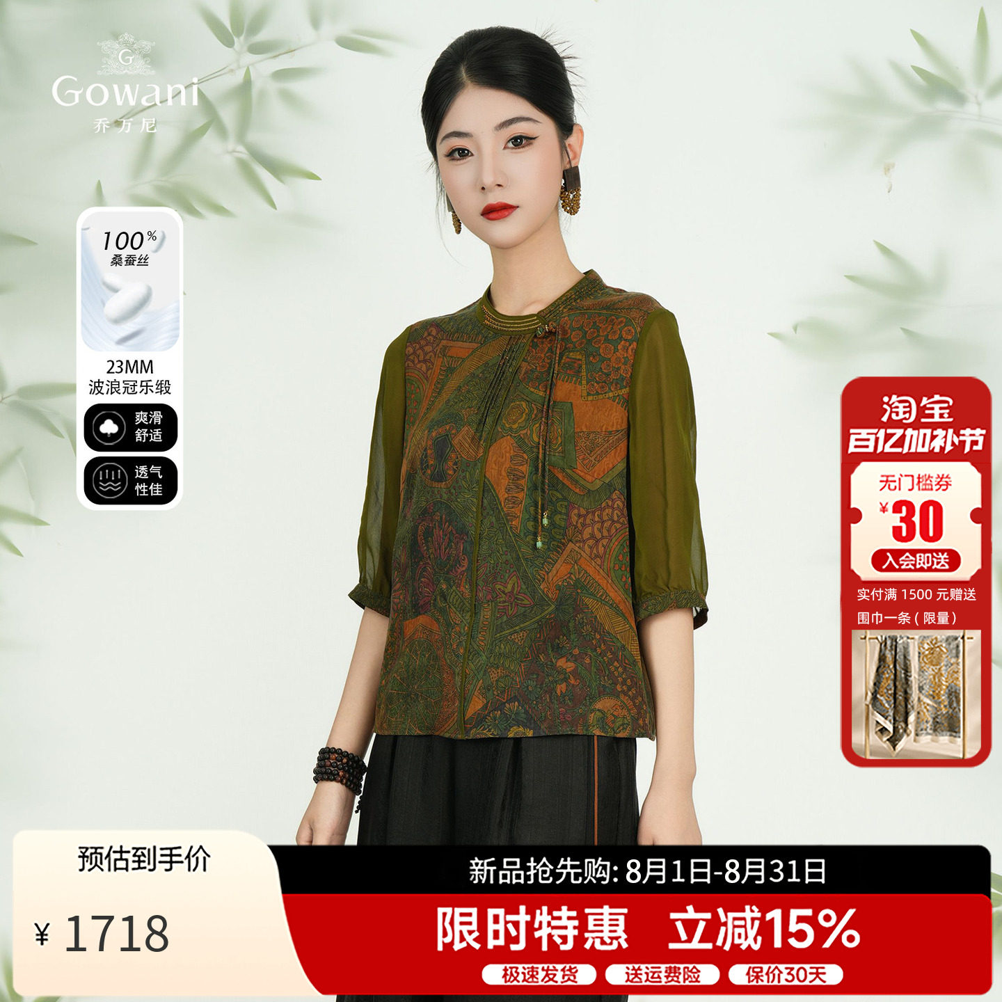 乔万尼新中式香云纱上衣衬衫