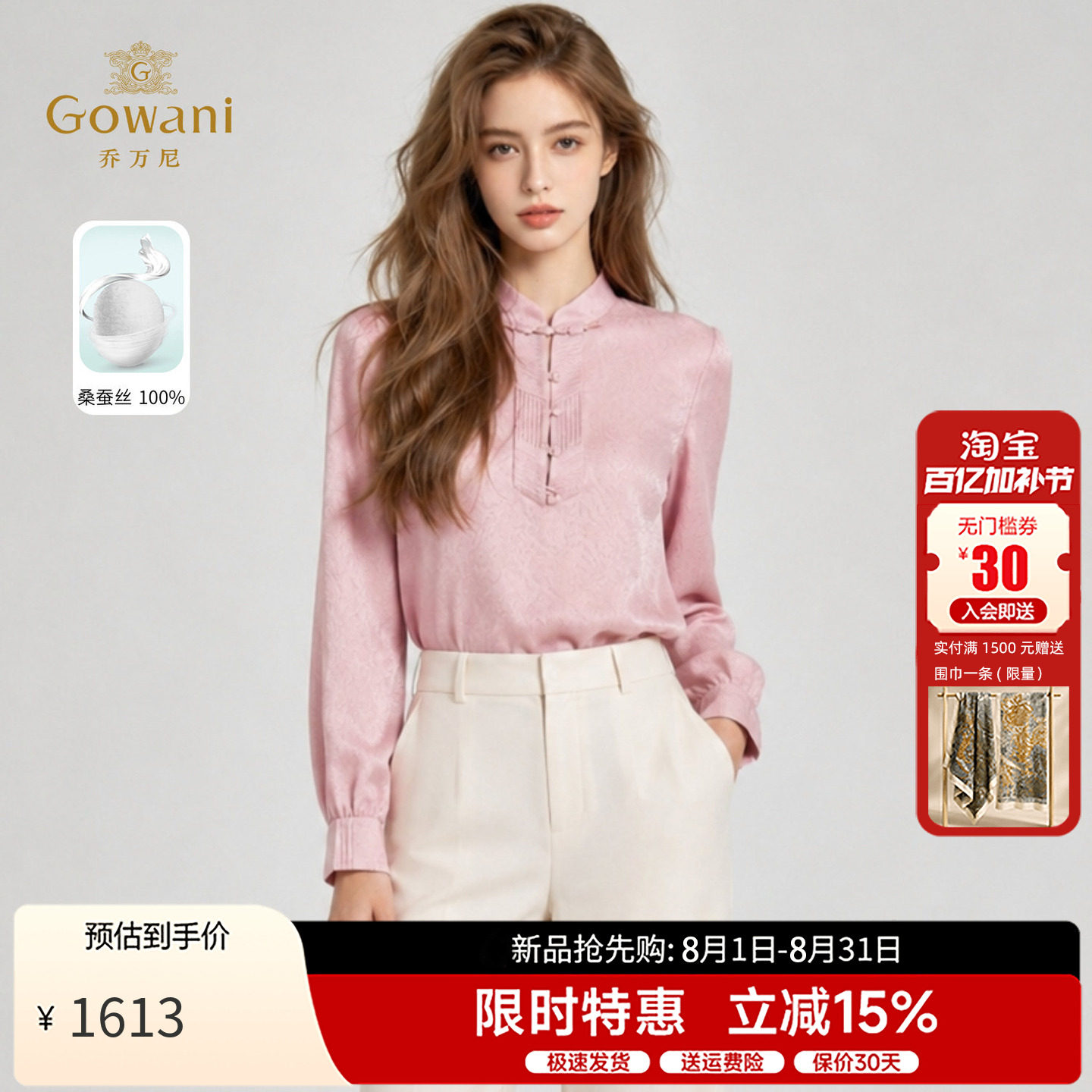 乔万尼新中式100%桑蚕丝衬衫女