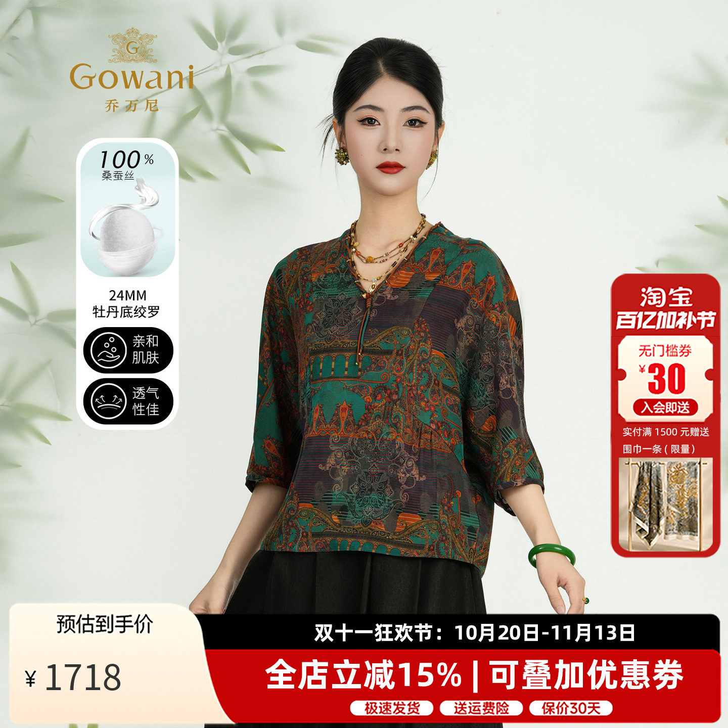 乔万尼100%桑蚕丝新中式V领印花衬衫女2026夏季显瘦气质真丝上衣