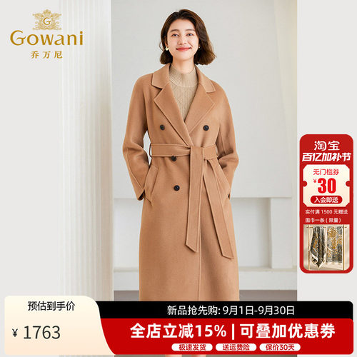 乔万尼羊毛羊绒大衣外套