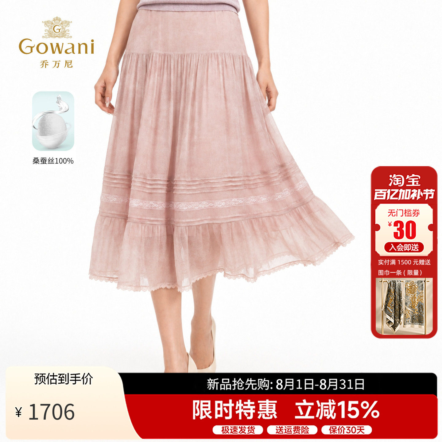 乔万尼法式蕾丝花边真丝半身裙2026夏新品100%桑蚕丝半裙EK2D211