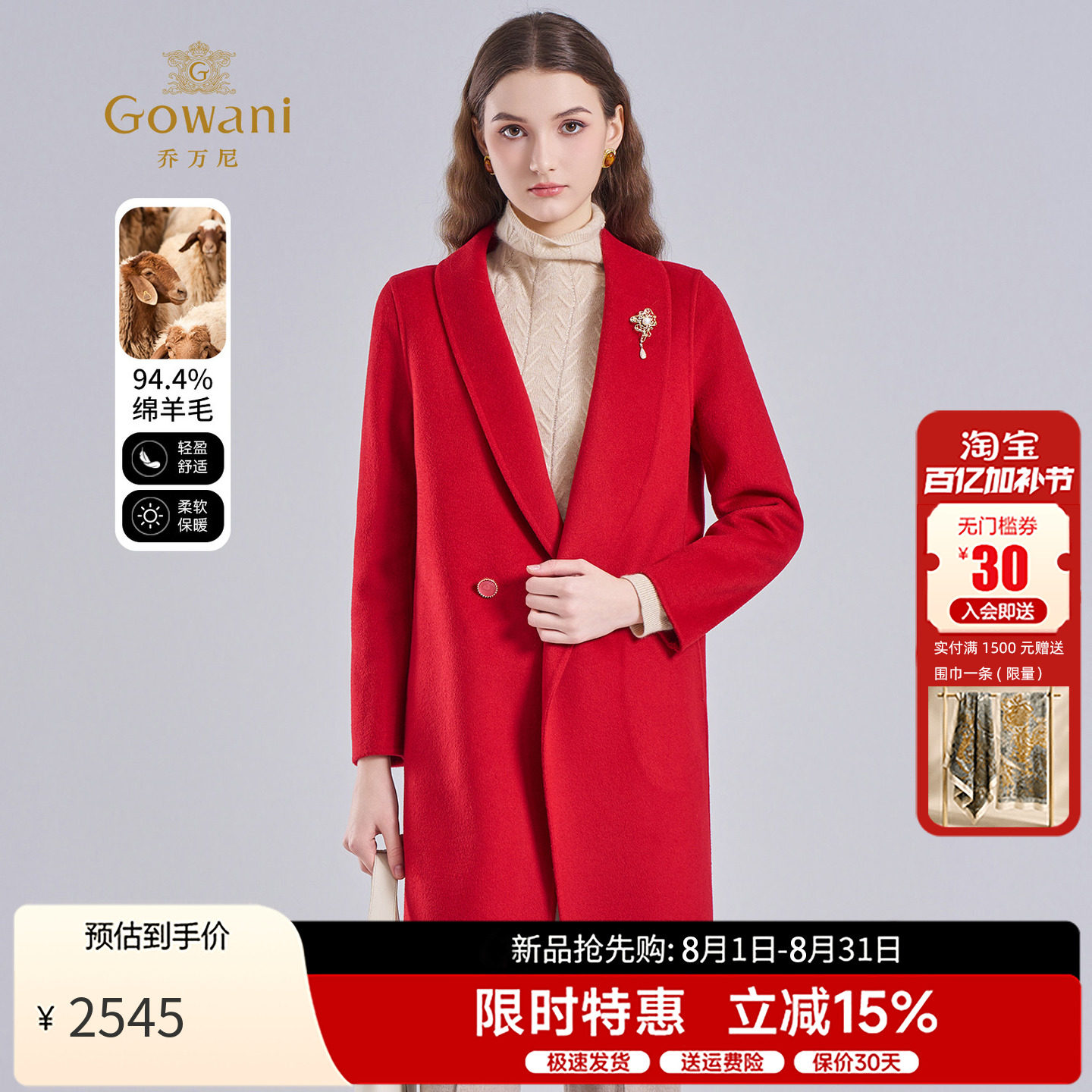 乔万尼大翻领毛呢大衣冬季