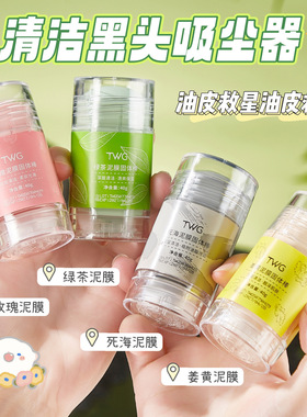 买一发2绿茶固体面膜泥膜棒涂抹式玫瑰死海泥姜黄面膜护肤品厂家