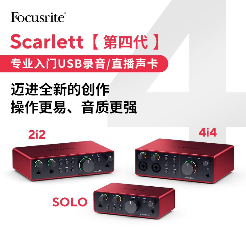 Focusrite福克斯特Scarlett声卡3代/4代SOLO/2i2/4i4专业直播录音