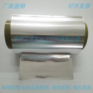高纯科研铝箔 电池级铝箔 微孔铝箔 正极集流体专用铝箔 涂炭铝箔