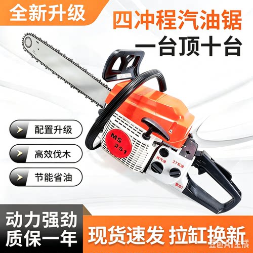 斯蒂尔同款四冲程大功率油锯