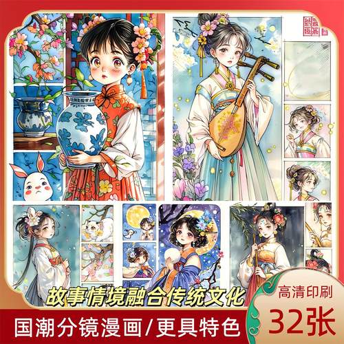 国潮古风人物分镜漫画