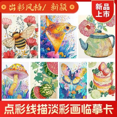 2025秋季新款点彩线描淡彩画