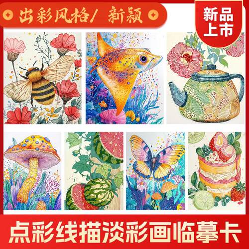 2025秋季新款点彩线描淡彩画