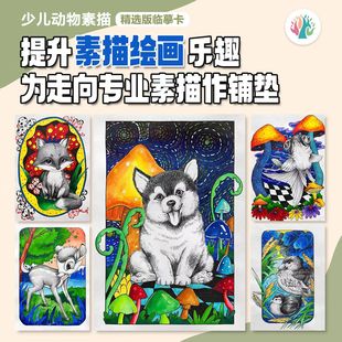 暑假少儿动物素描临摹卡32张A4带步骤图马克笔美术双面卡片画室