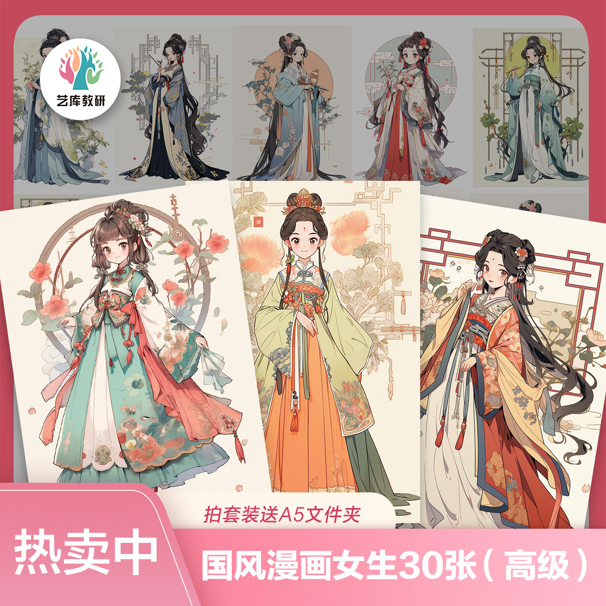 国风全身系列动漫人物临摹卡女生中级高级漫画30张A5画室创意美术