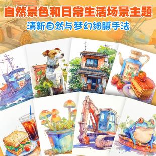 钢笔淡彩插画临摹卡32张少儿创意美术画室水彩速写高清绘画卡片A5