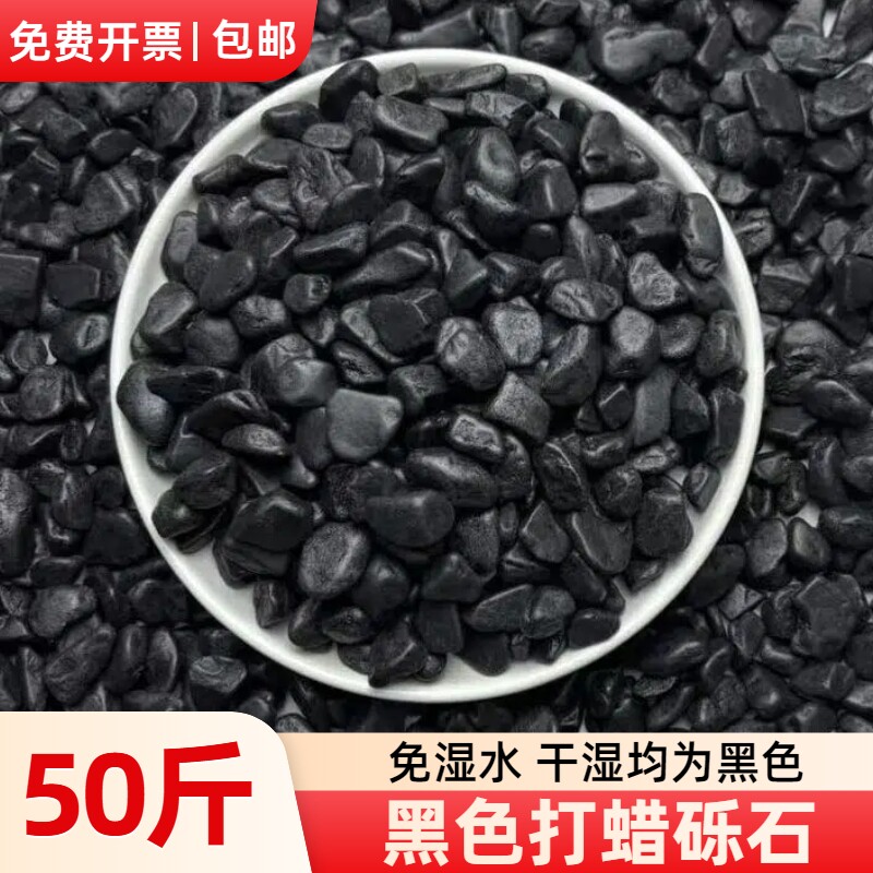 50斤打蜡黑色砾石深灰色水洗石日式庭院造景装饰枯山水花园碎石子