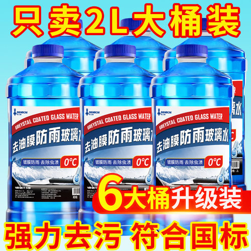 汽车玻璃水强力去污去油膜去虫胶四季通用冬季防冻零下40雨刮水25