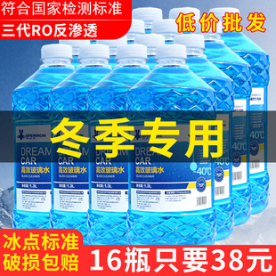 专用防冻型零下 40度整箱批发车用雨刮水 16大桶玻璃水汽车冬季