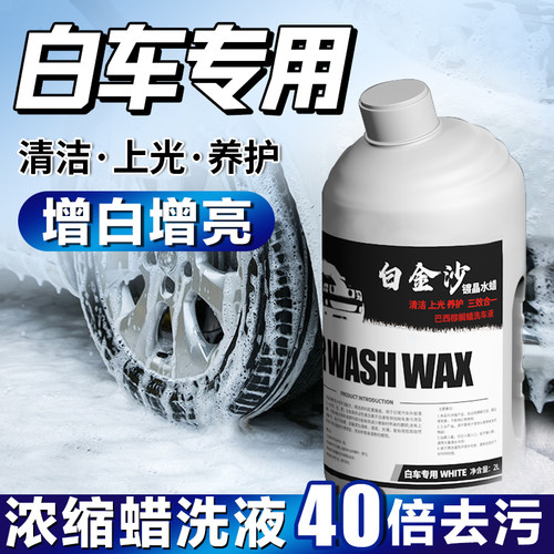 4斤巴西棕榈蜡洗车液白车专用亮