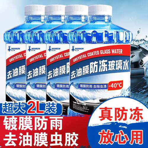 玻璃水去油膜防冻零下40四季通用