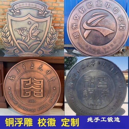 铜徽章浮雕定做校园logo校徽铜牌复古风圆形方形紫铜黄铜手工锻造
