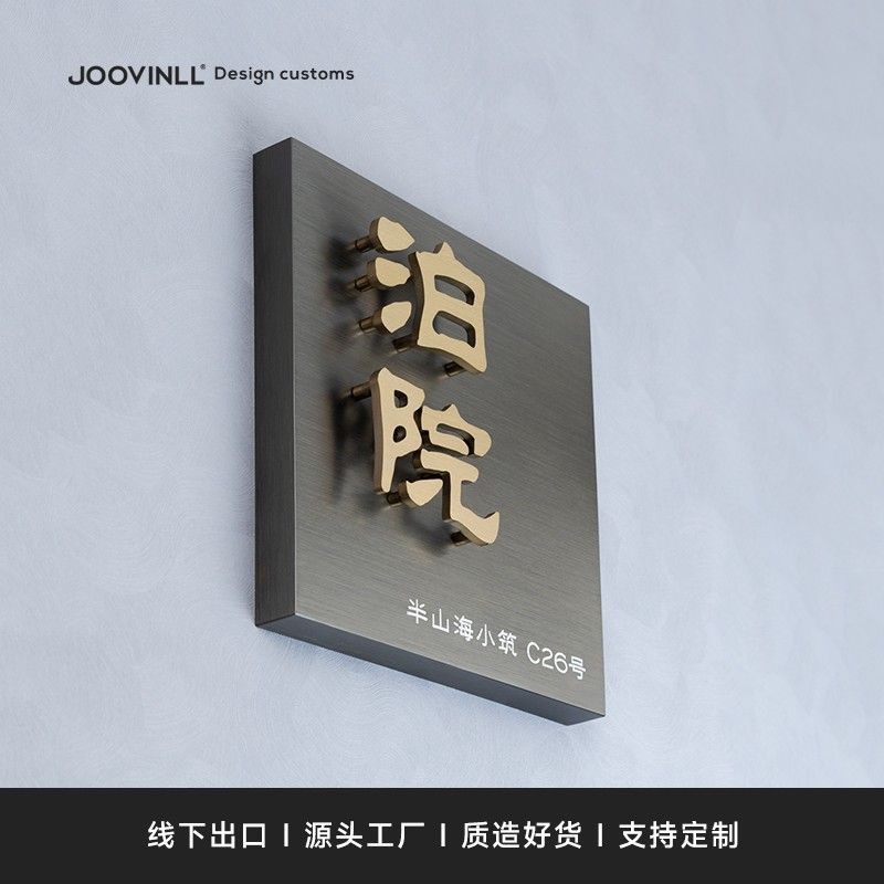 轻奢创意不锈钢悬浮字门牌订制日式民宿店铺别墅住宅家用门牌定制