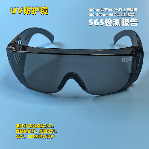 实验室工业UV防护镜中仪博腾可检