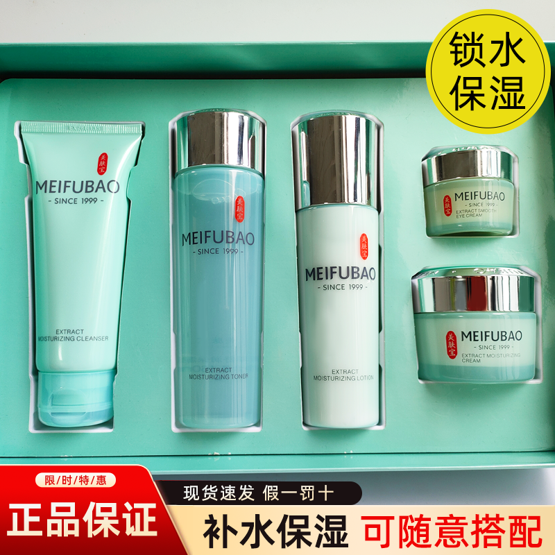 美肤宝补水保湿套装精粹舒润礼盒爽肤水乳液面霜三件套官方正品女
